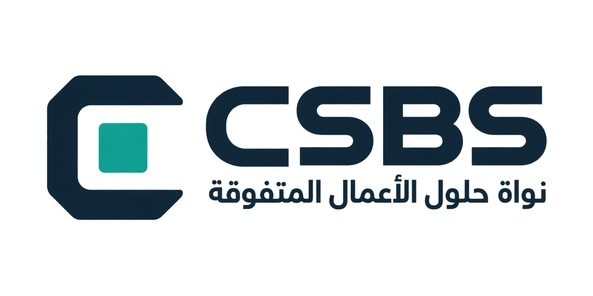 CSBS | نواة حلول الأعمال المتفوقة